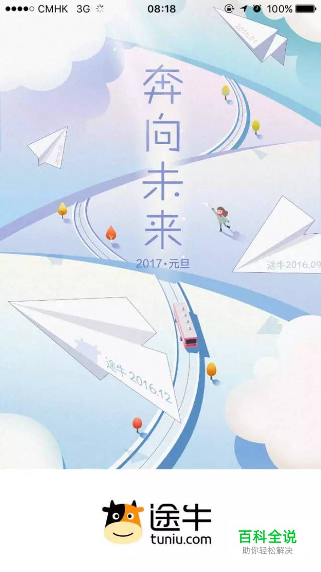 2017年，元旦节闪屏欣赏～