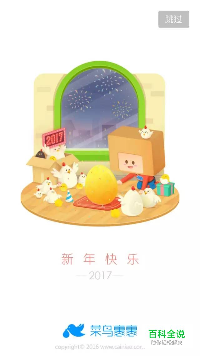 2017年，元旦节闪屏欣赏～