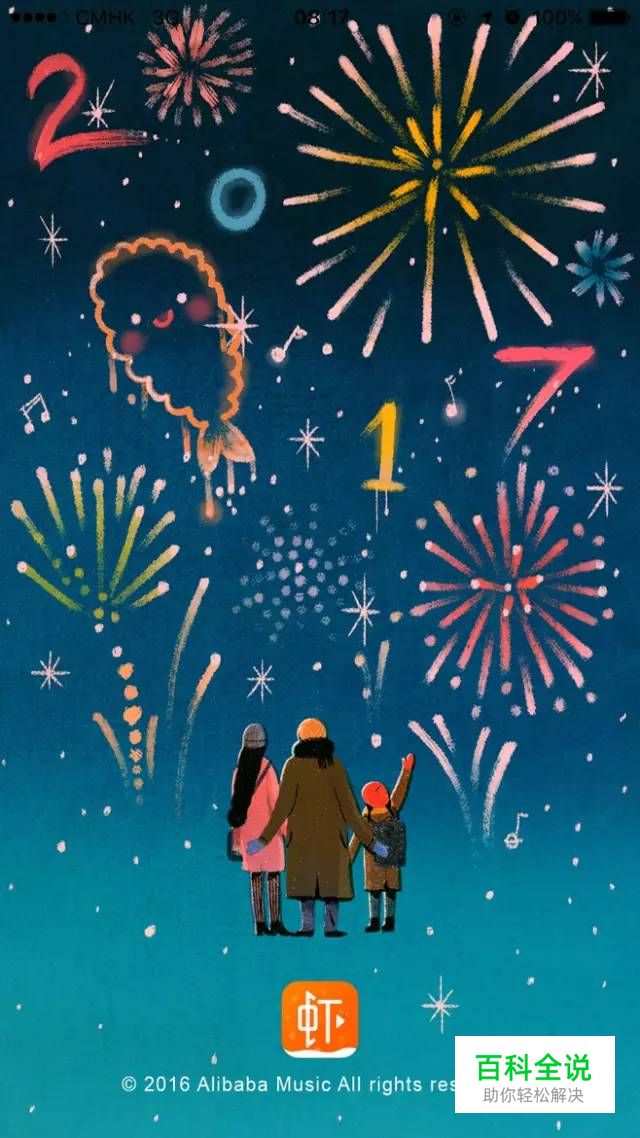 2017年，元旦节闪屏欣赏～