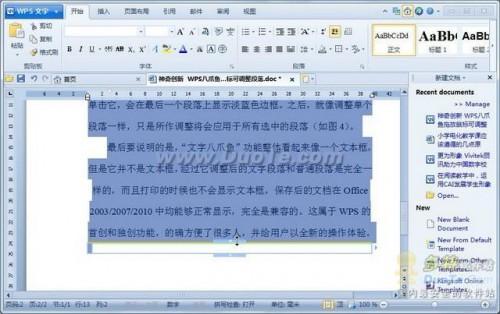 2012计算机一级WPS Office考试:轻松调整段落布局