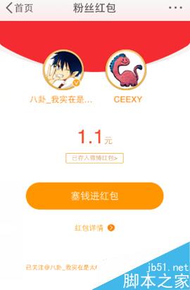 2016新浪微博红包怎么抢？2016新浪微博让红包飞抢红包详细攻略