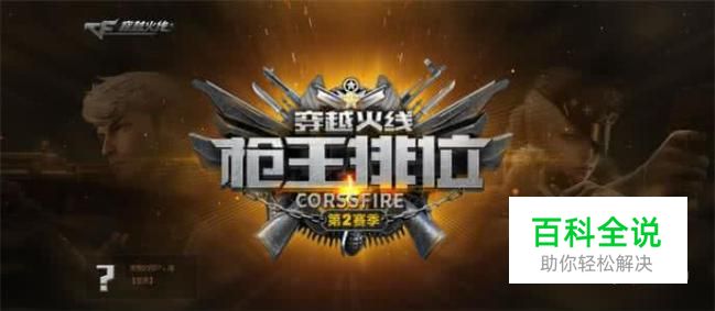 2017cf枪王排位奖励怎么领