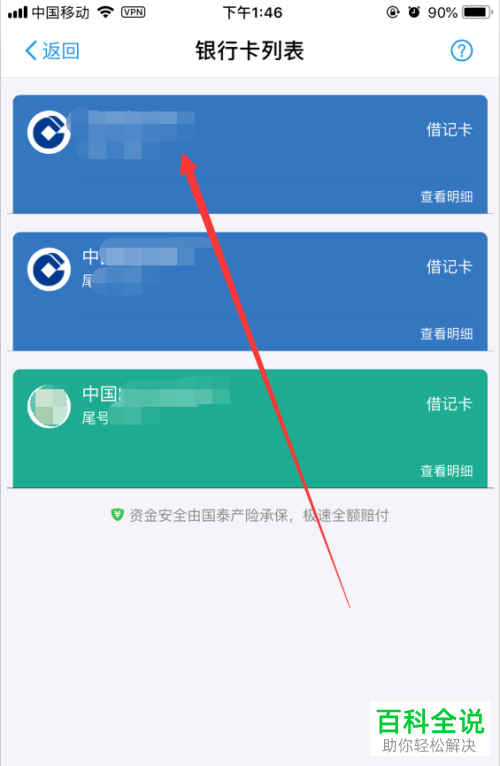 2018版支付宝银行卡消费记录和明细查看方法