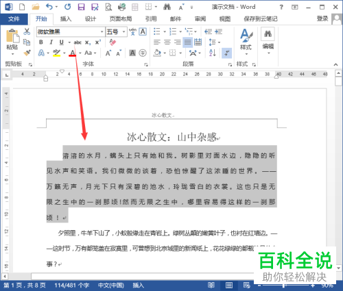2018版Word文档字符间距调整方法