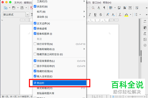 2018版libreoffice writer左右导航栏设置教程