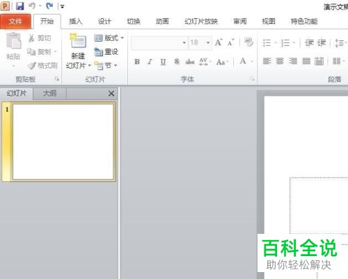 2010版ppt中勾股定理快速插入方法