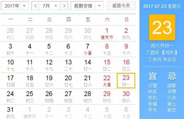 2017年鸡年为什么有384天