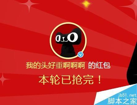 2016新浪微博红包怎么抢？2016新浪微博让红包飞抢红包详细攻略