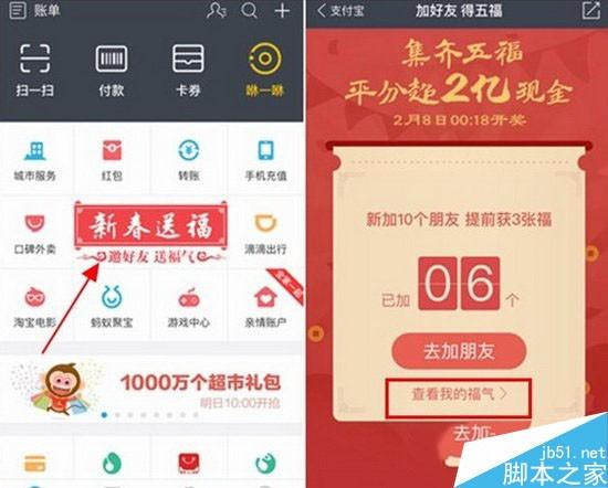 2017支付宝五福的福卡和好友交换的图文教程