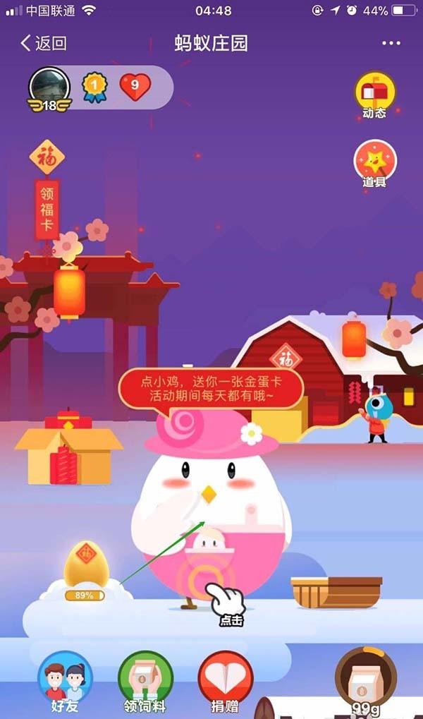 2018支付宝怎么收金蛋? 蚂蚁庄园收金蛋获得福卡攻略