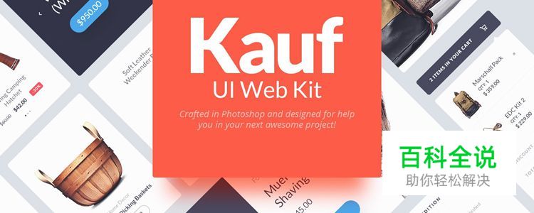 2017年50个免费的WEB UI 套件及模版［第一季度］