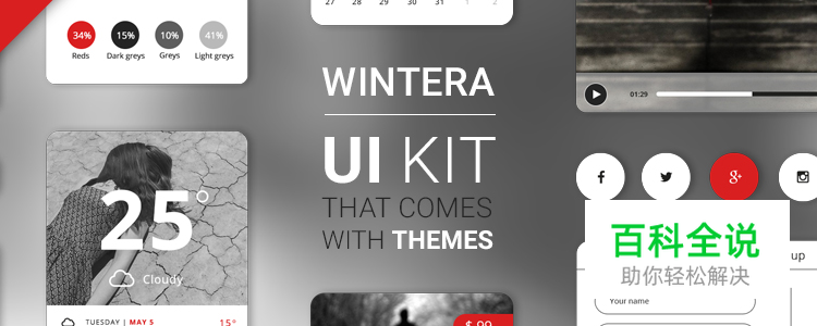 2017年50个免费的WEB UI 套件及模版［第一季度］