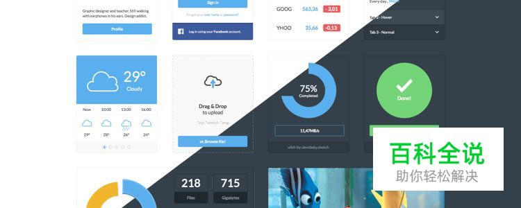 2017年50个免费的WEB UI 套件及模版［第一季度］