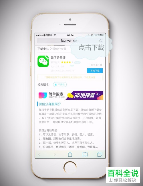 2018苹果手机iPhone微信多开如何下载安装