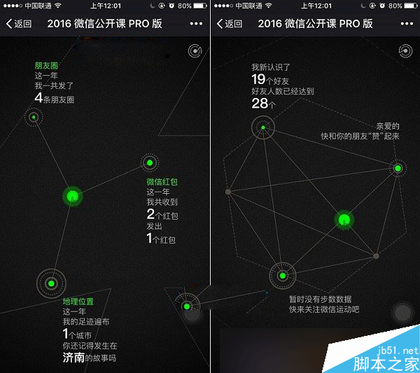 2016微信公开课在哪? 微信公开课pro版怎么用