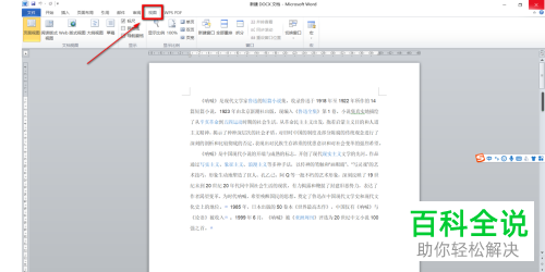 2010版office中的Word修改显示比例怎么做?