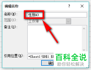 2018版excel单元格名称删除修改教程