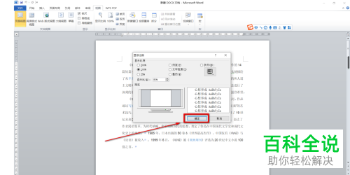 2010版office中的Word修改显示比例怎么做?