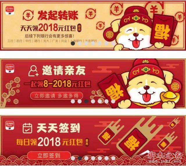 2018年春节红包活动汇总及玩法介绍 各大平台新年活动时间表