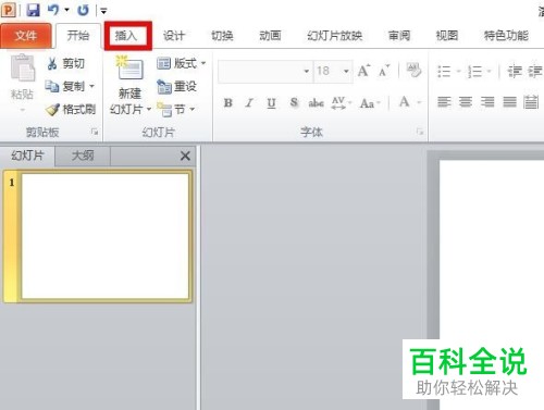 2010版ppt中勾股定理快速插入方法