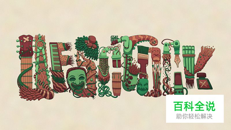 2014年11月的字体创意设计案例欣赏