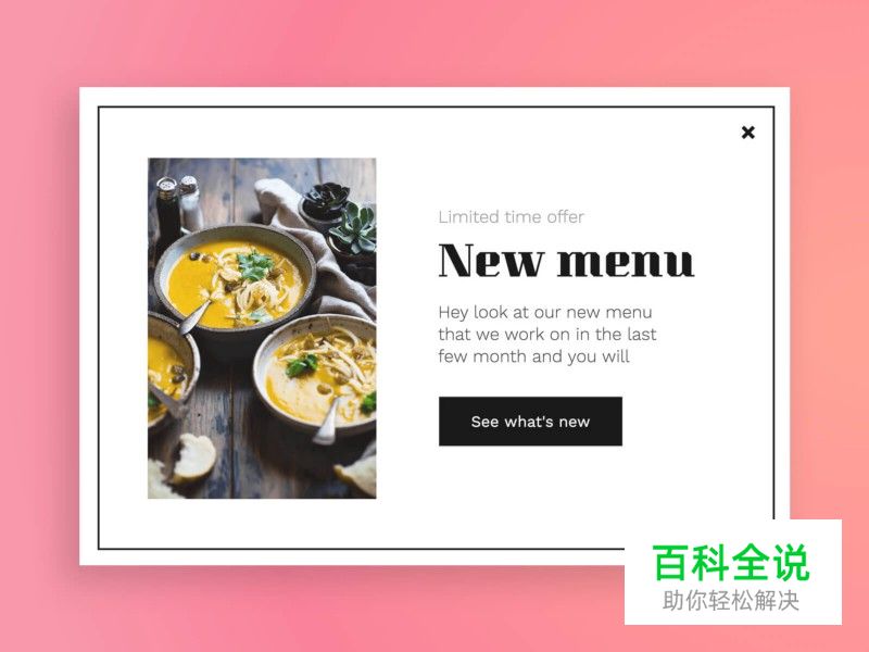 2019最佳弹窗/弹出框设计20例【附教程】