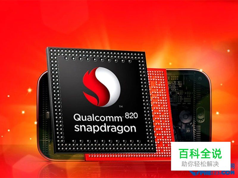 2016年手机处理器排行榜 买手机看这就够了