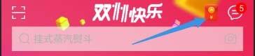2017年淘宝双十一红包怎么抢? 淘宝2017双11红包攻略