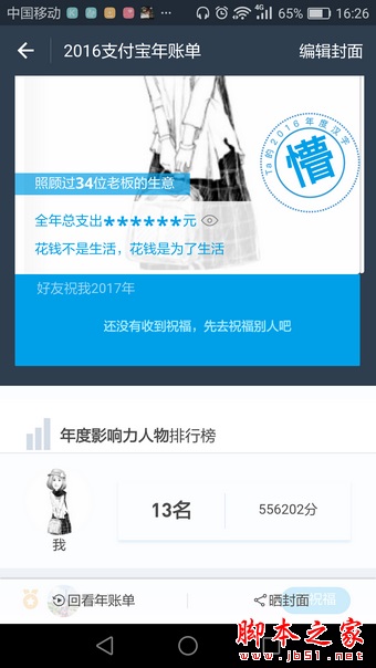 2016支付宝账单怎么算影响力 支付宝账单影响力算法详解