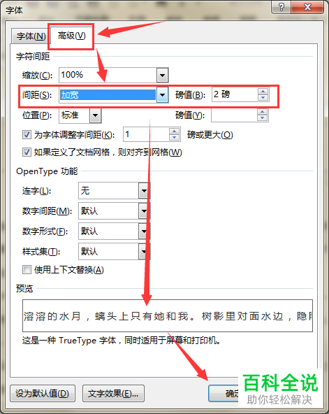 2018版Word文档字符间距调整方法