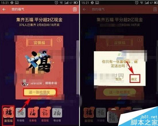 2017支付宝五福的福卡和好友交换的图文教程