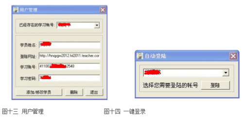 2013继续教育免费挂机软件使用教程