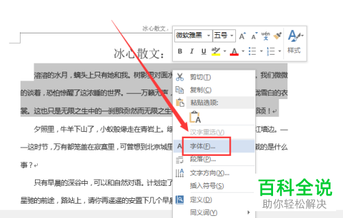 2018版Word文档字符间距调整方法