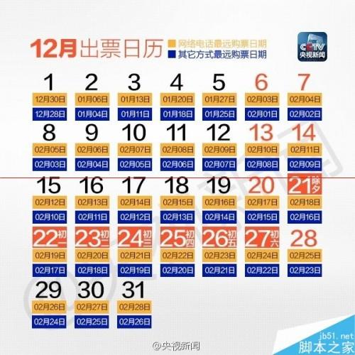 2015年春运火车票抢购技巧以及春运火车票放票时间表