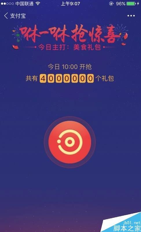 2016支付宝春节红包怎么抢 支付宝1月24日咻一咻红包入口详解