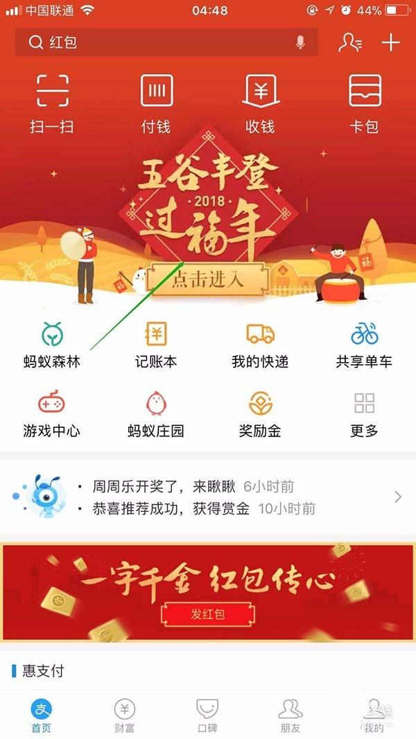 2018支付宝怎么收金蛋? 蚂蚁庄园收金蛋获得福卡攻略