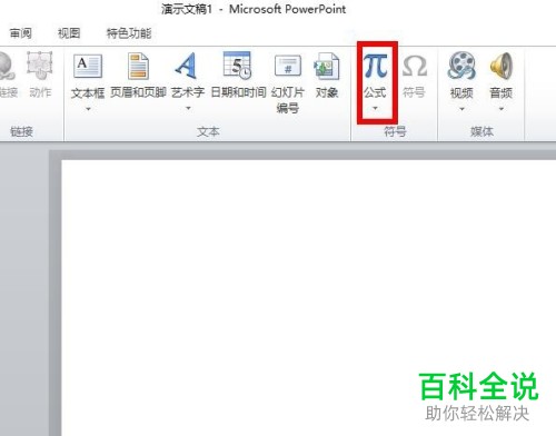 2010版ppt中勾股定理快速插入方法