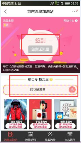 2016京东双十一怎么领取免费流量 京东双十一免费流量领取图文方法