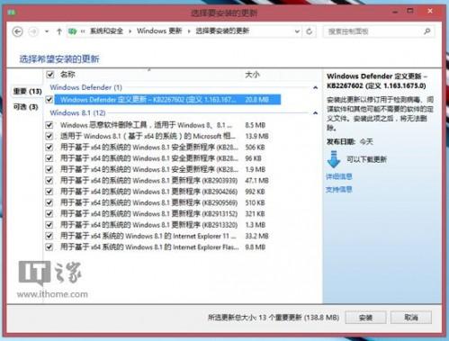 2013年末微软最后一次系统补丁更新 Win8.1迎来4枚安全更新