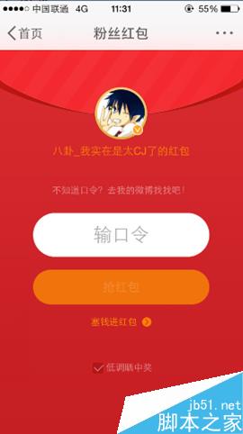 2016新浪微博红包怎么抢？2016新浪微博让红包飞抢红包详细攻略