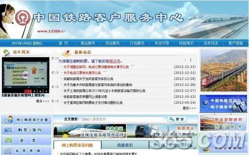 2015年春运火车预售期提前几天? 2015年春运火车票抢票攻略详解