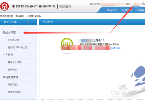2015年春运火车票网上支付流程图解