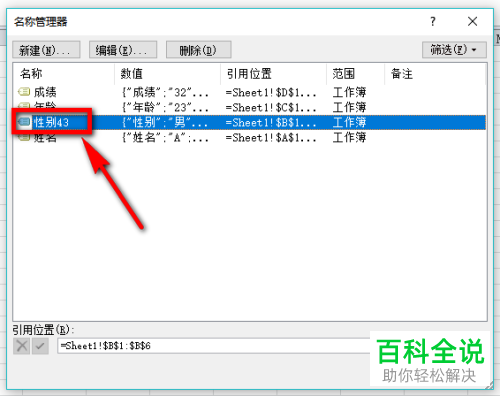 2018版excel单元格名称删除修改教程