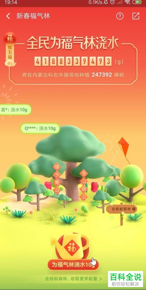 2019年支付宝怎么在蚂蚁森林集五福
