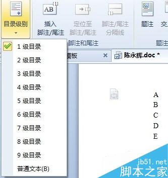 2013word文档怎么创建目录?创建目录方法介绍