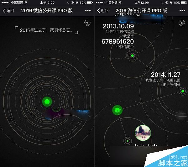 2016微信公开课在哪? 微信公开课pro版怎么用