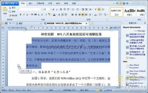 2012计算机一级WPS Office考试:轻松调整段落布局
