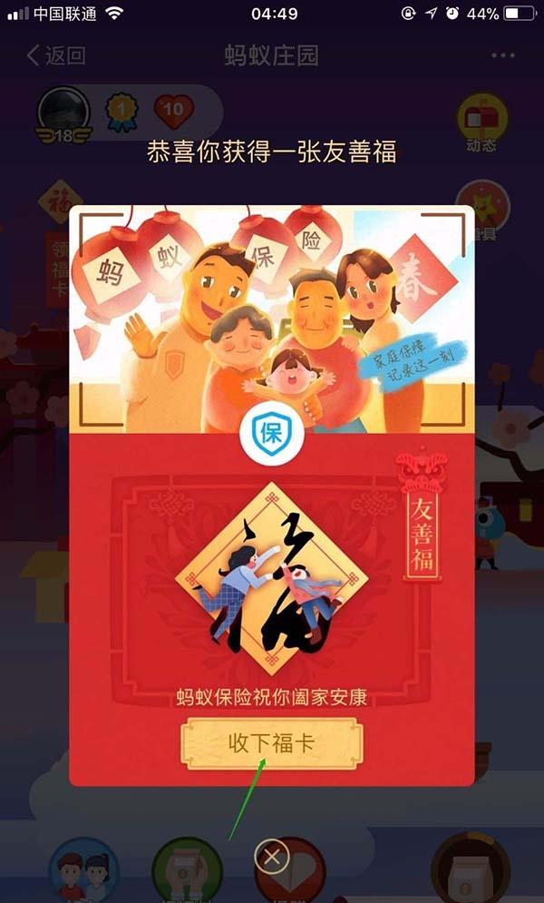 2018支付宝怎么收金蛋? 蚂蚁庄园收金蛋获得福卡攻略