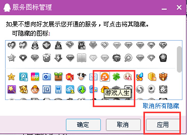 2016版qq会员图标怎么隐藏
