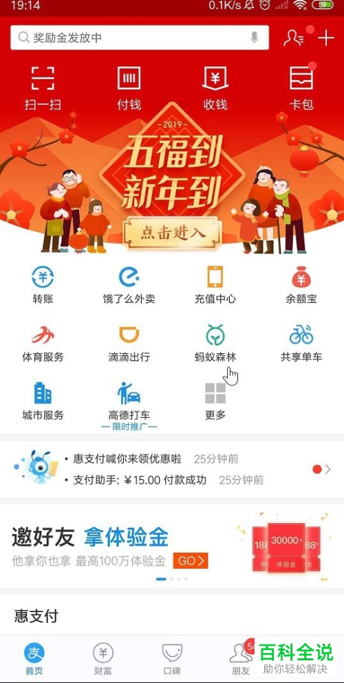 2019年支付宝怎么在蚂蚁森林集五福